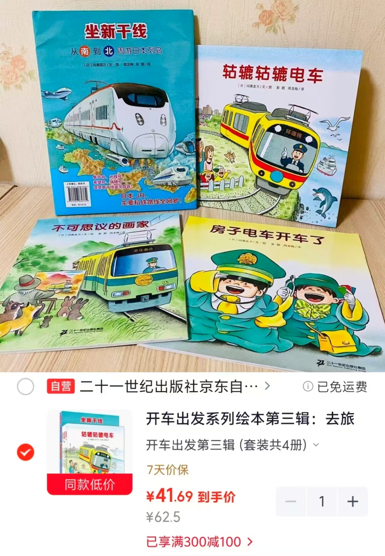 📚开车出发系列绘本第三辑4册 41.6元 - 86线报 📚开车出发系列绘本第三辑4册 41.6元 - 86线报