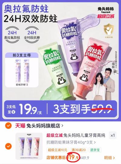 兔头妈妈儿童抗糖牙膏40g/支 拍3支 19.9元 - 86线报