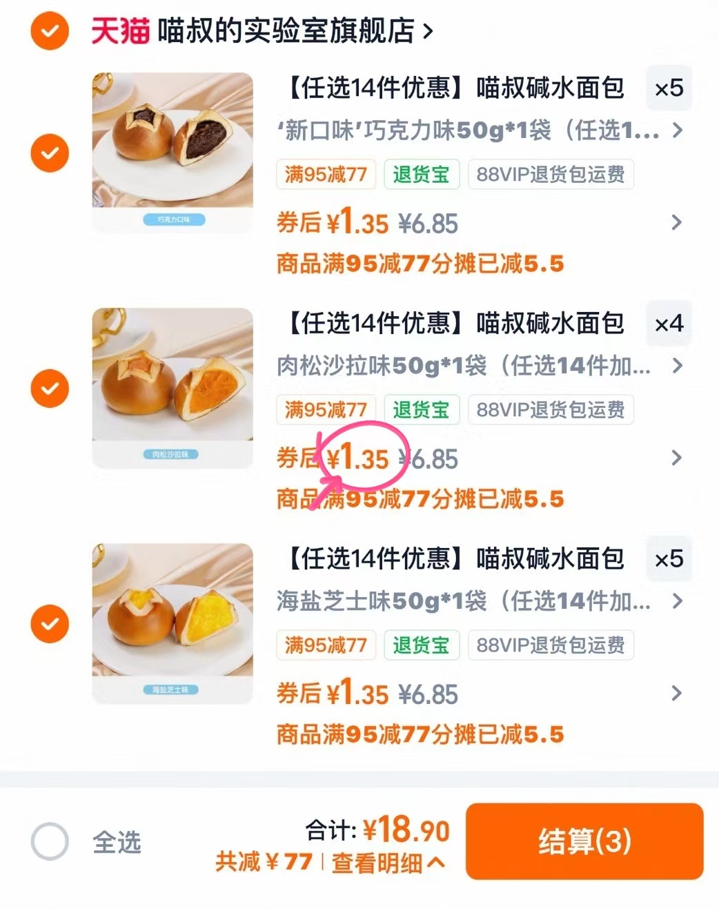 喵叔碱水面包拍14个 18.9元 - 86线报 喵叔碱水面包拍14个 18.9元 - 86线报