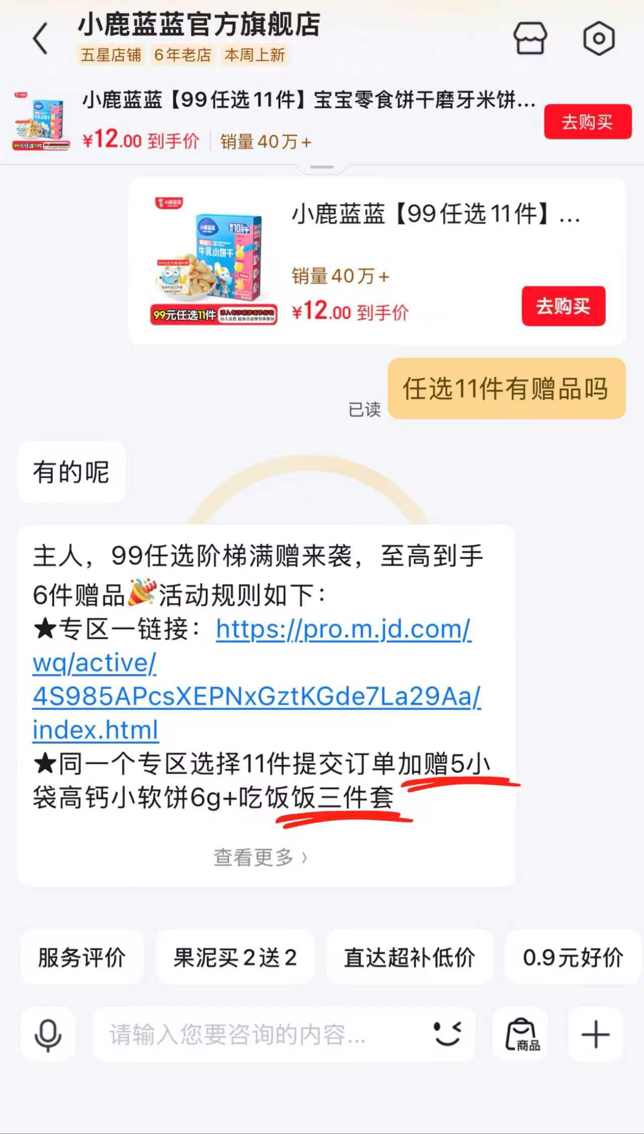 小鹿蓝蓝宝宝零食饼干磨牙米饼原味饼干零食99任选11件+【9种优质坚果】原味坚果 - 线报酷 小鹿蓝蓝宝宝零食饼干磨牙米饼原味饼干零食99任选11件+【9种优质坚果】原味坚果 - 线报酷