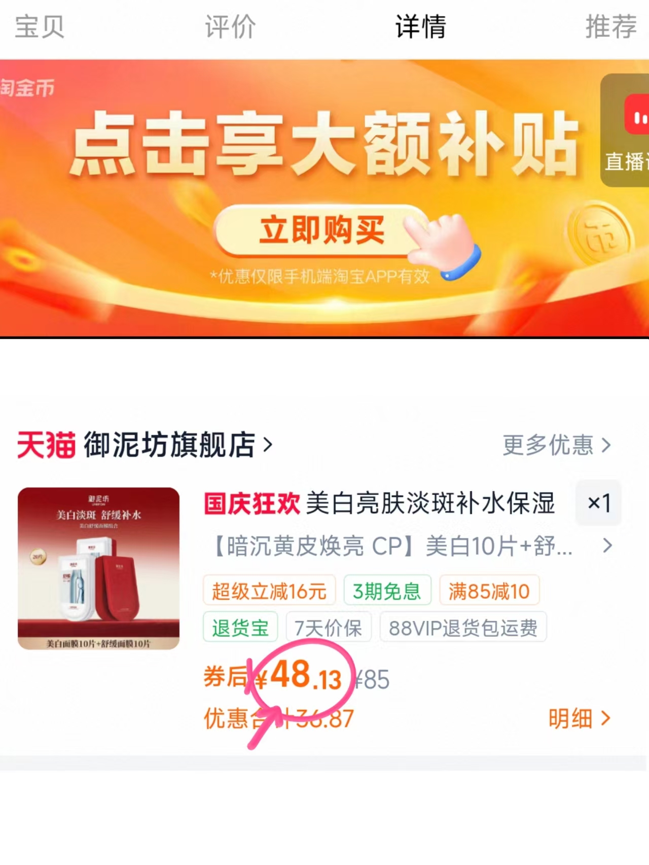 御泥坊美白淡斑补水修护祛斑紧致保湿舒缓面膜熬夜官方旗舰正品女20片 48元 - 86线报 御泥坊美白淡斑补水修护祛斑紧致保湿舒缓面膜熬夜官方旗舰正品女20片 48元 - 86线报