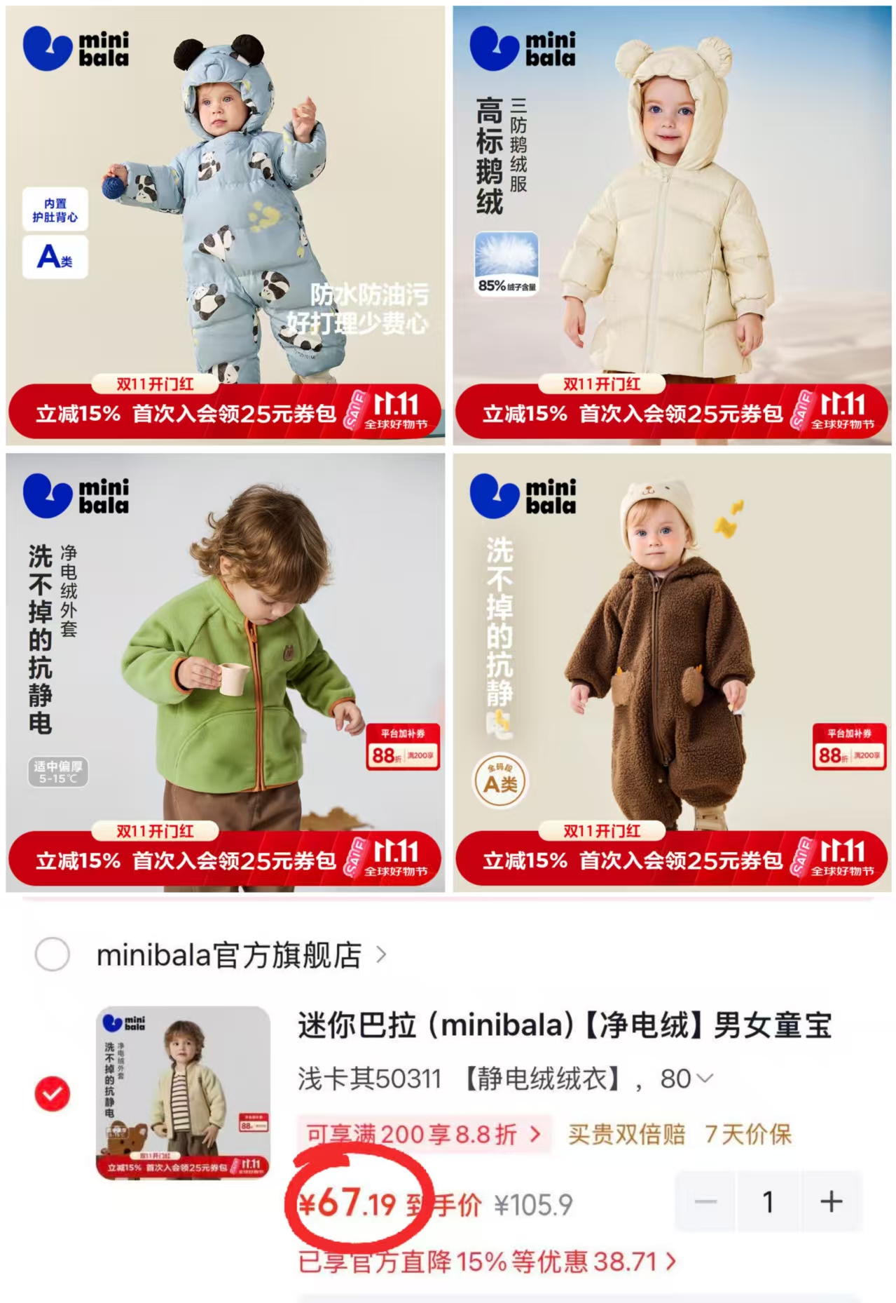 迷你巴拉摇粒绒外套 67.1元 - 清风线报