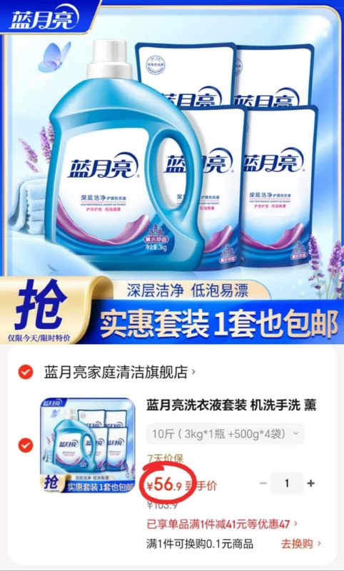 蓝月亮薰衣草洗衣液3kg*1瓶装+500g*4袋装 56.9元 - 86线报