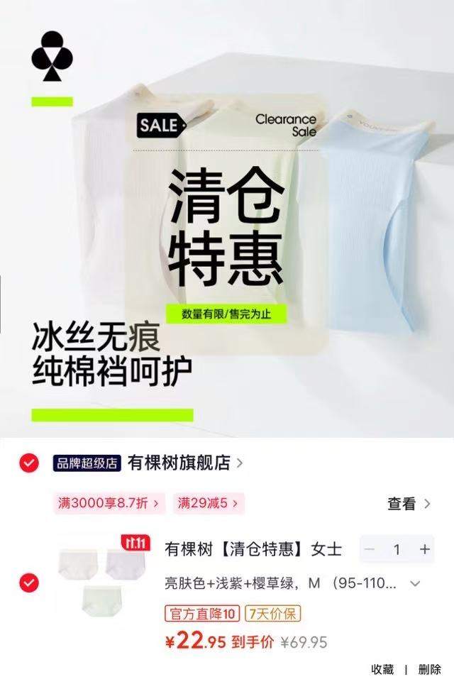 有棵树女士内裤10A抗菌纯棉裆无痕速干透气包臀三角短裤拍1发3条 22.9元 - 86线报 有棵树女士内裤10A抗菌纯棉裆无痕速干透气包臀三角短裤拍1发3条 22.9元 - 86线报