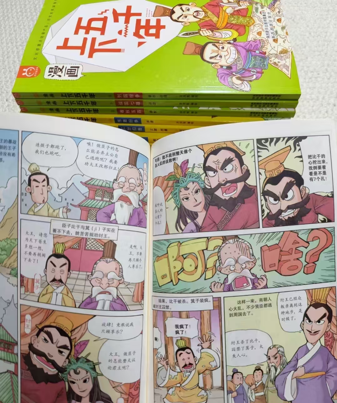 漫画上下五千年套装20册 100.9元 - 86线报