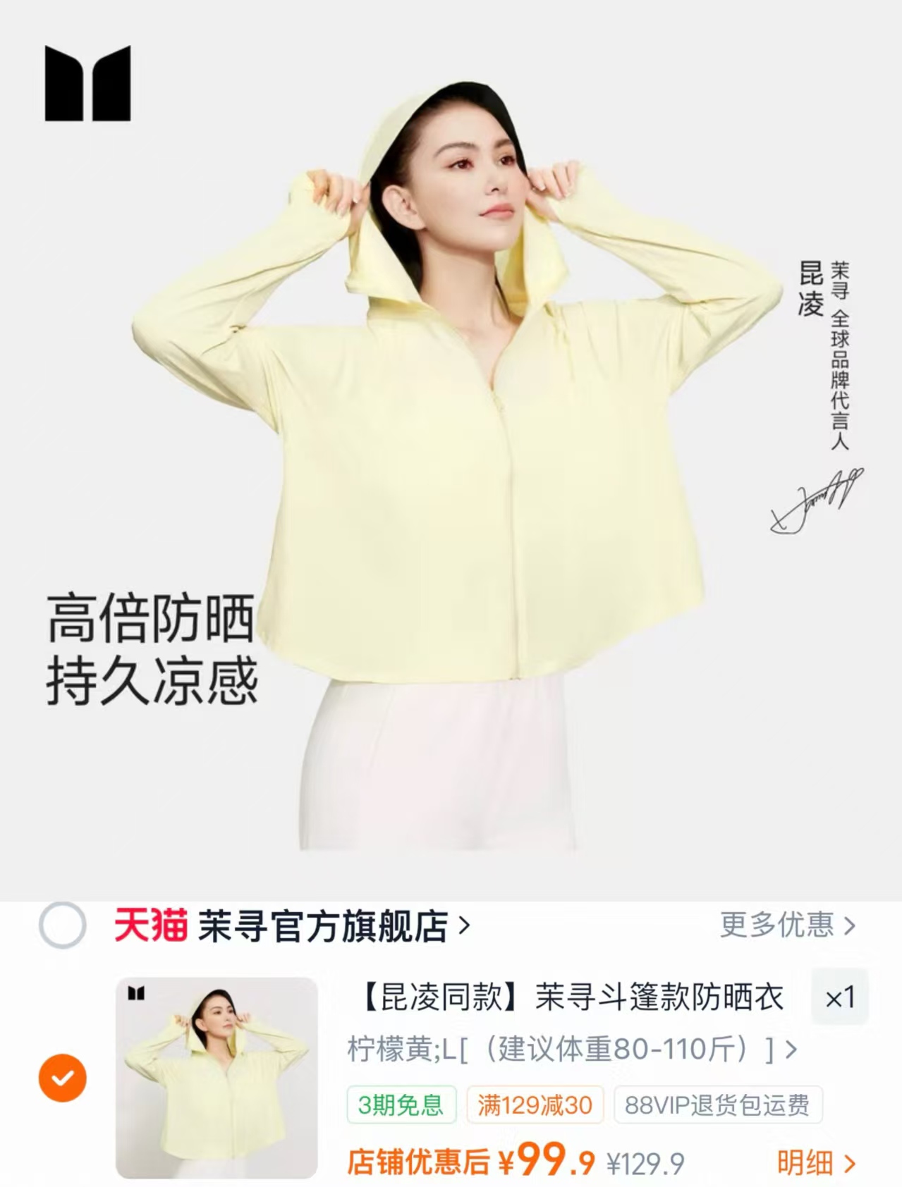 茉寻斗篷防晒衣 99元 - 86线报