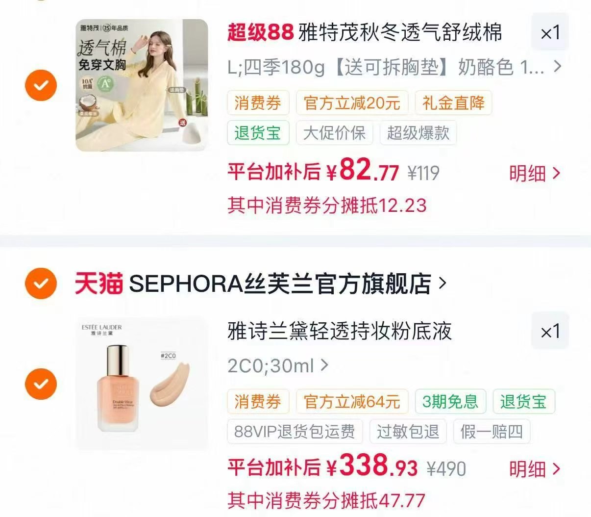🎀❶𝟖𝟖𝐯𝐢𝐩领所有的消废卷 ❷雅诗兰黛DW持妆粉底液 30ml - 86线报