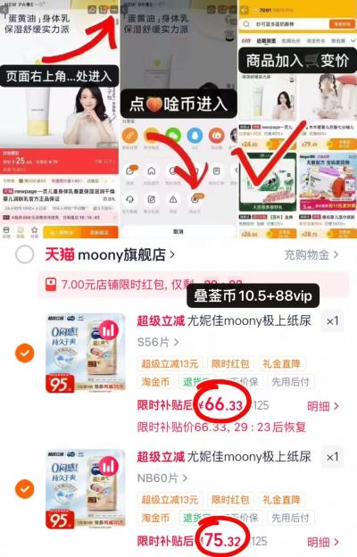 尤妮佳极上通气尿不湿 70.8元 - 86线报