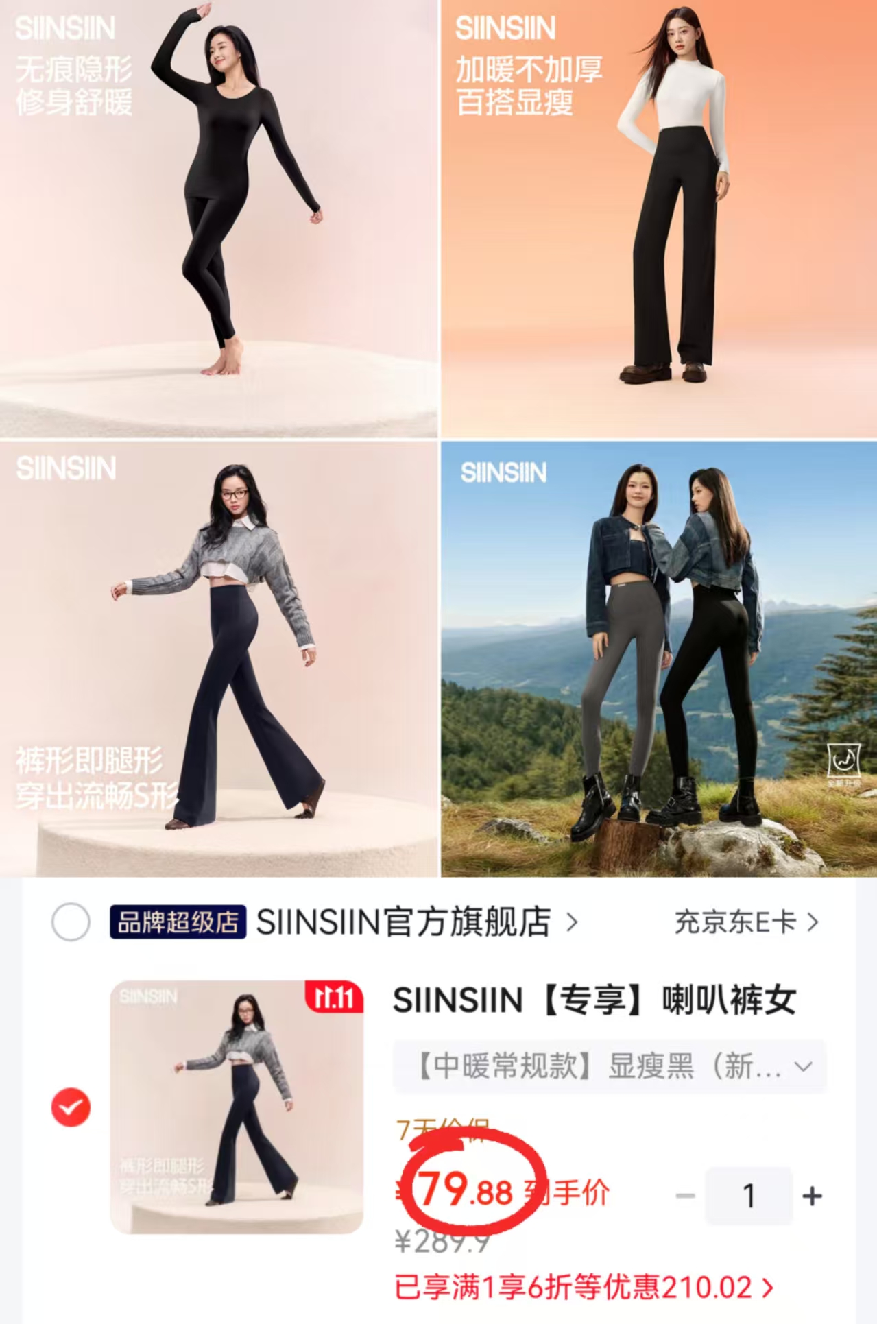 SIINSIIN肌底衣套装 29.8元 - 86线报