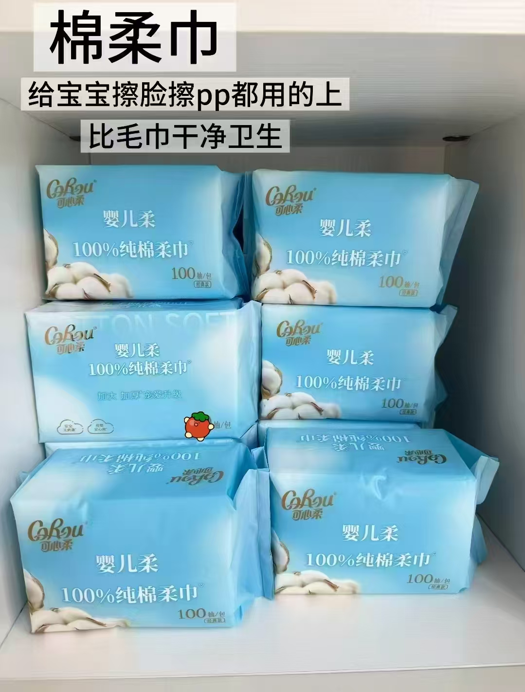 可心柔纯棉棉柔巾100抽 6.2元 - 86线报