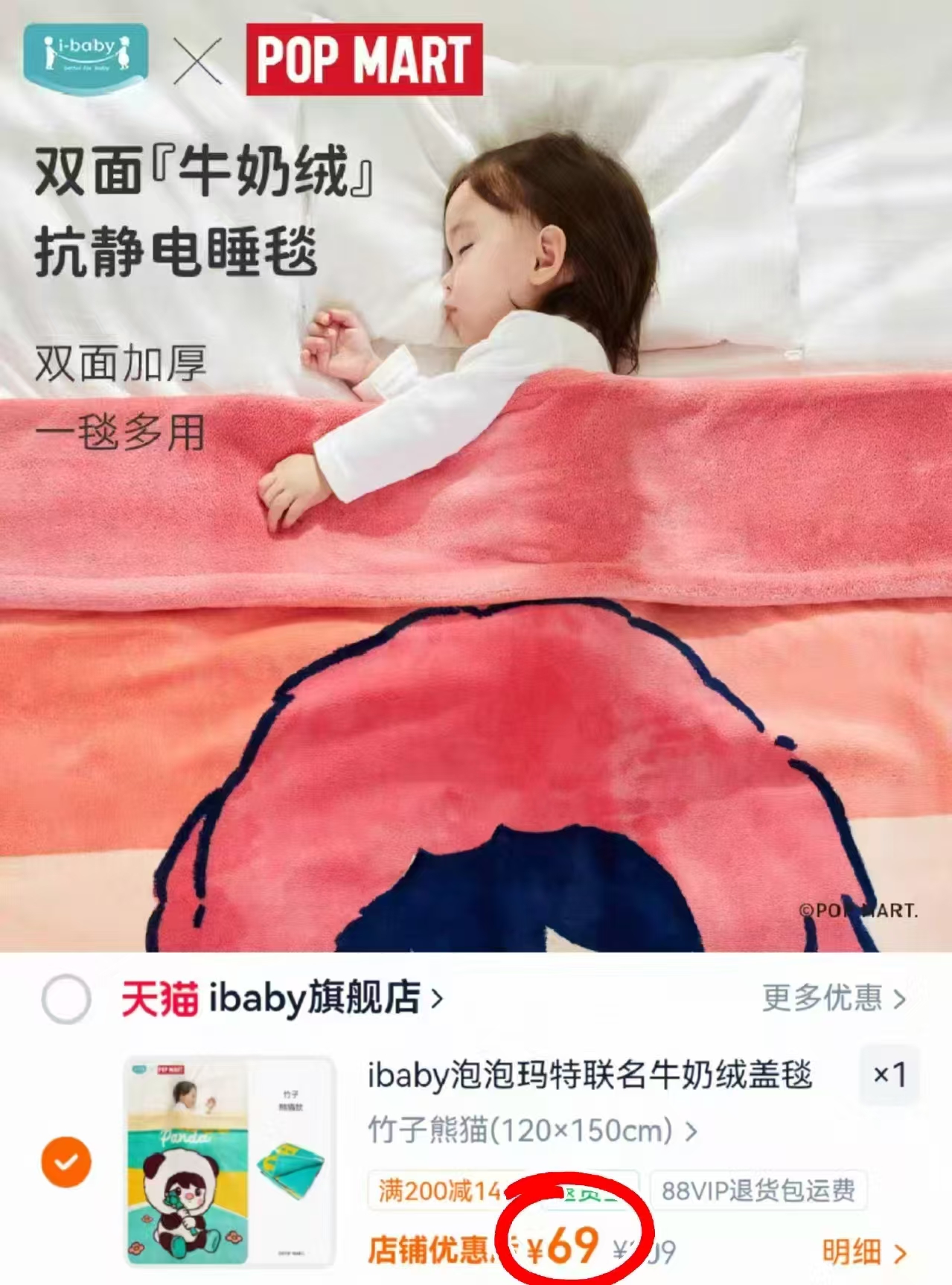 ibaby泡泡玛特联名盖毯120*150cm 69元 - 86线报