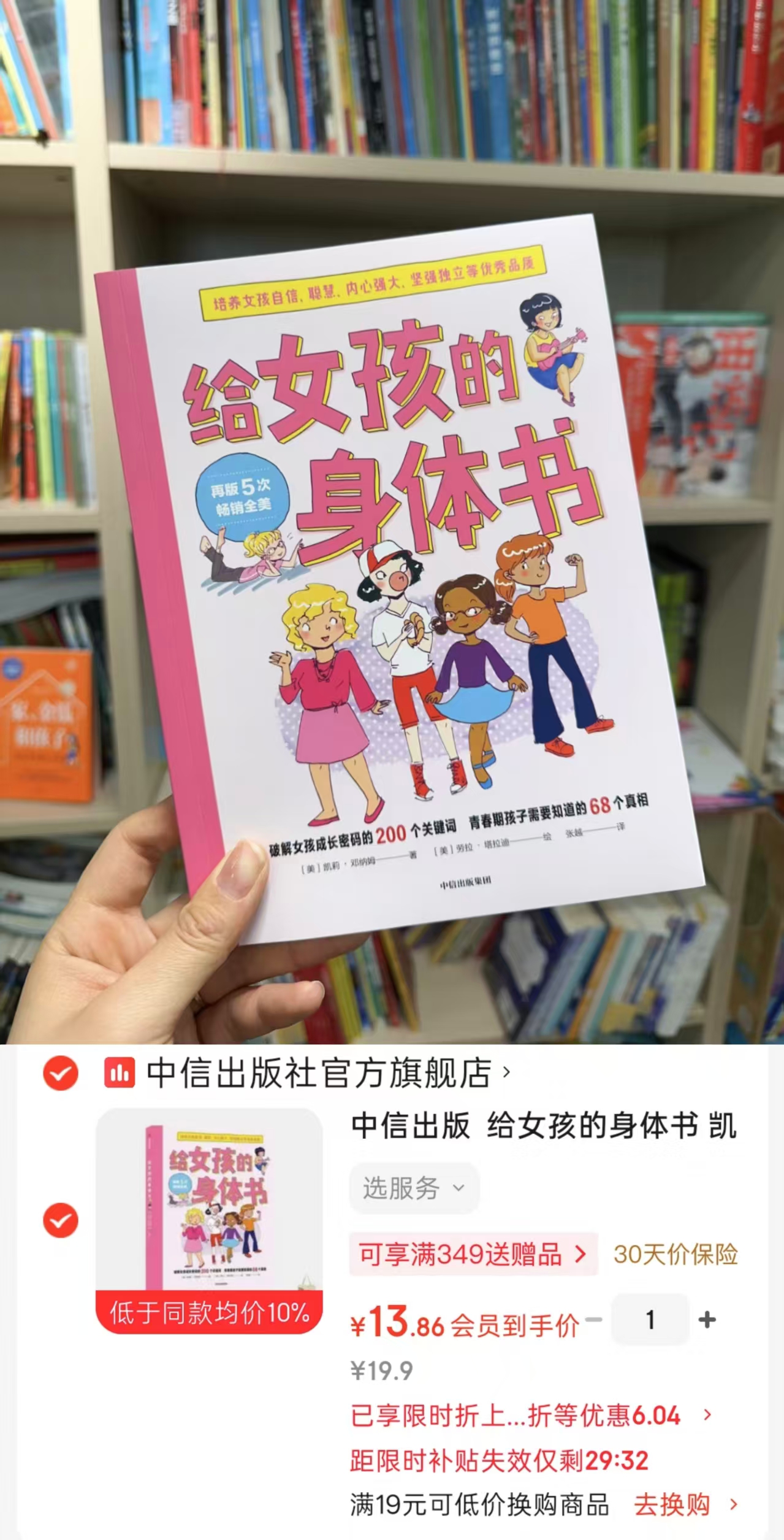 给女孩的身体书 13元 - 86线报 给女孩的身体书 13元 - 86线报