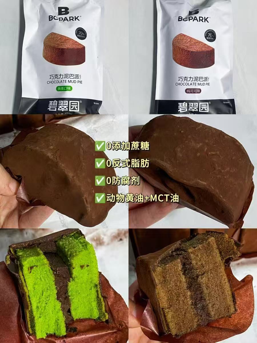 碧翠园巧克力泥巴派52g*10 29.9元 - 线报酷