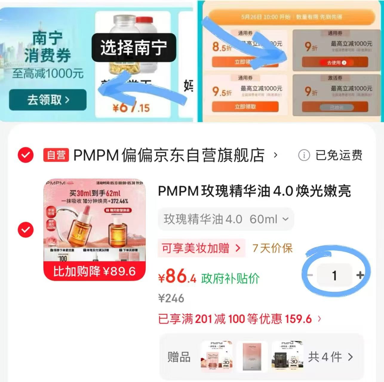 PMPM玫瑰精华油4.0买一赠一86.4元得30ml*2瓶赠玫瑰+黑金各1m+面膜2片 - 线报酷