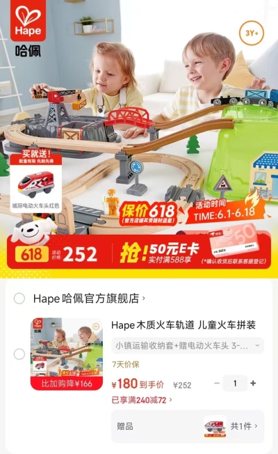 Hape木质轨道玩具 赠电动火车头 180元 - 86线报