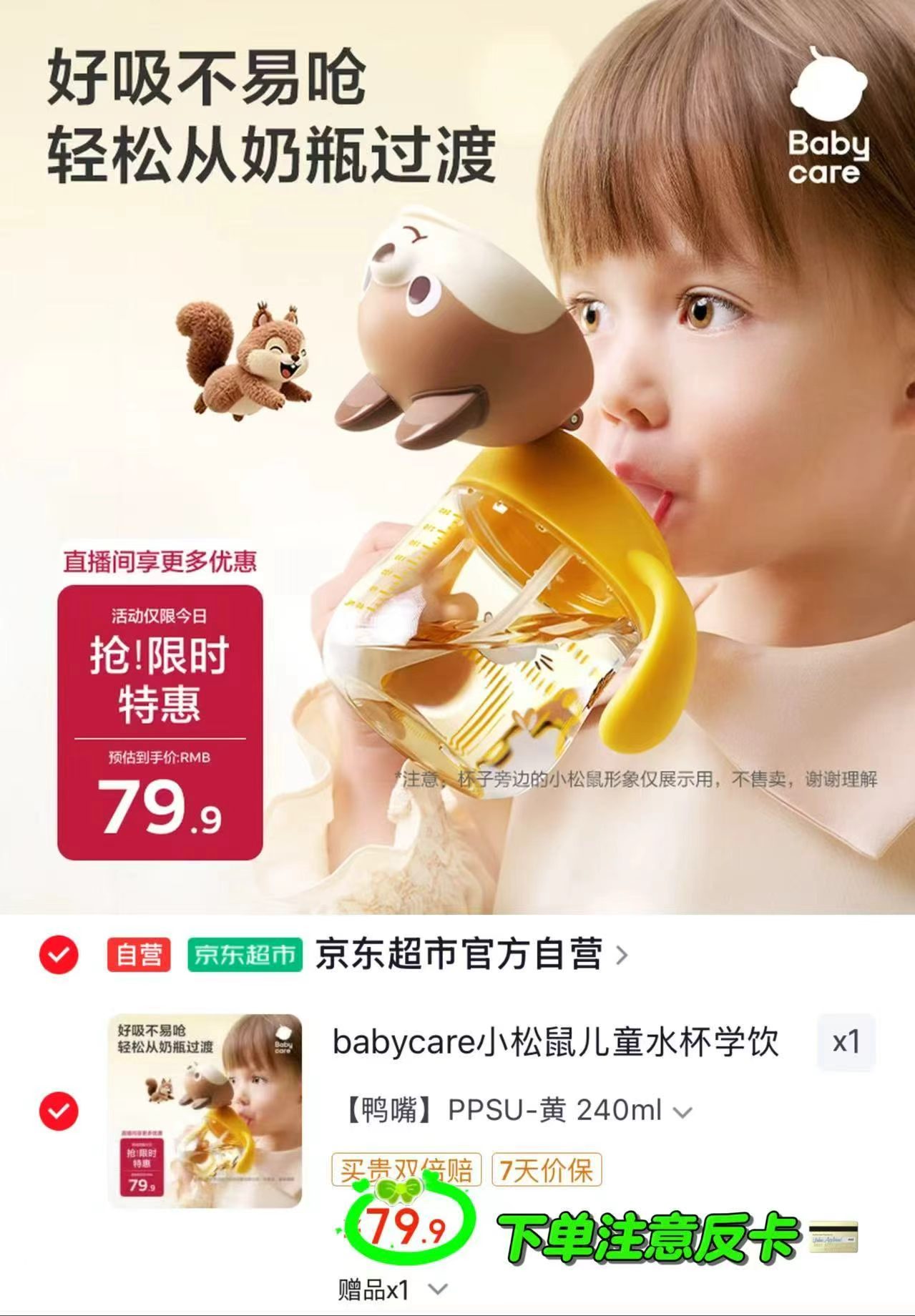 bbc小松鼠水杯240ml 29.9元 - 86线报