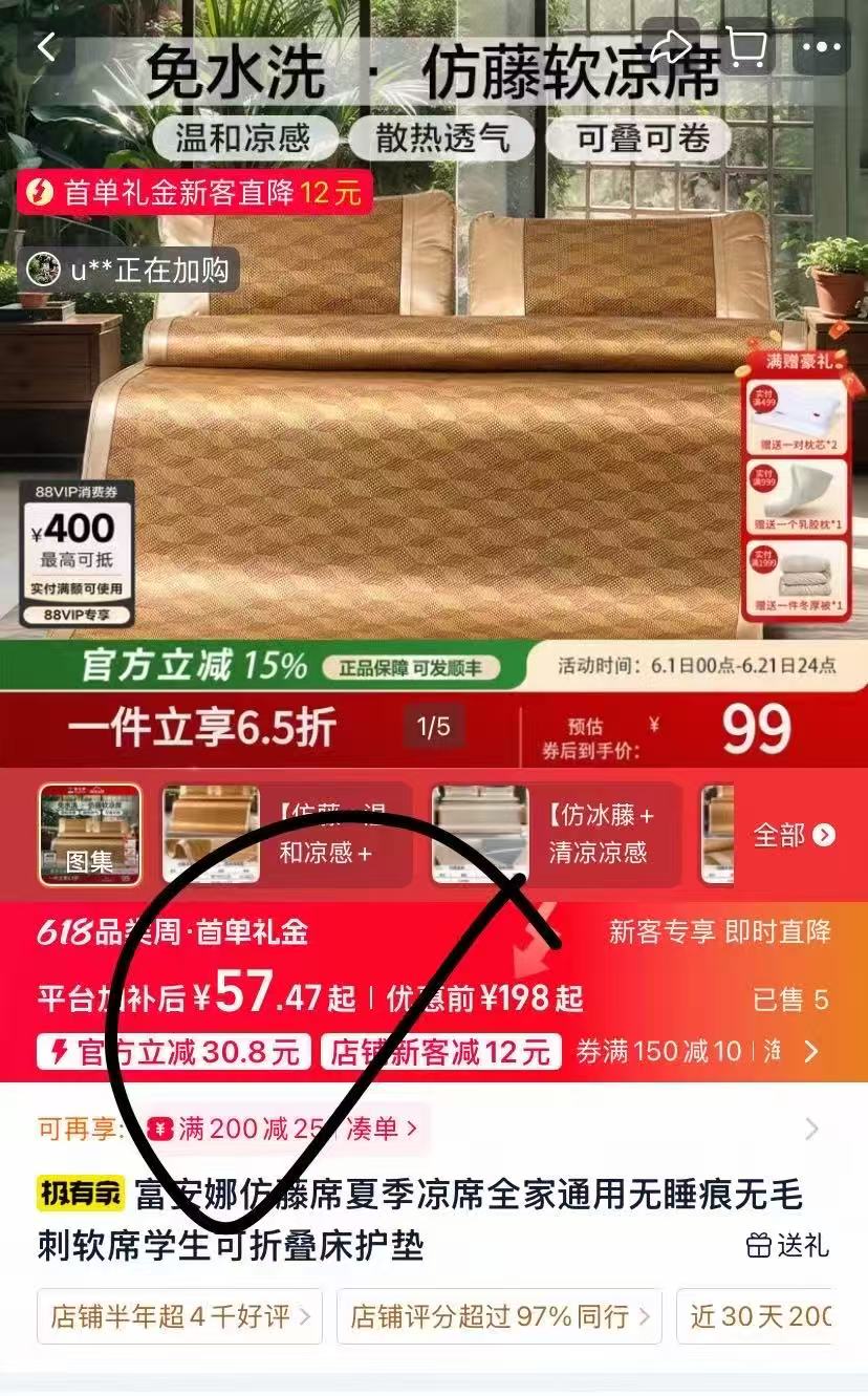 富安娜仿藤夏季凉席 57元 - 86线报