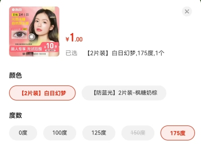 海昌白日幻梦日抛2片 1元，bbc椰香酵素洗衣500ml拍6件 30元 - 线报酷