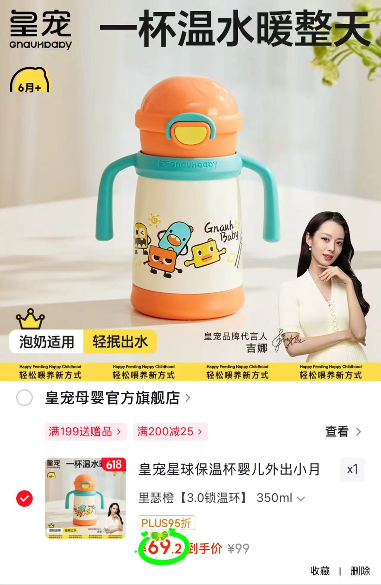 皇宠星球婴儿保温杯350ml 69.2元 - 86线报 皇宠星球婴儿保温杯350ml 69.2元 - 86线报