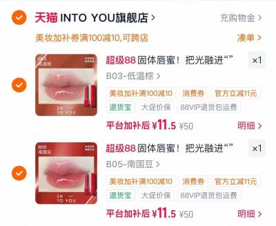 intoyou固体水光唇蜜任选2支 11元 - 86线报