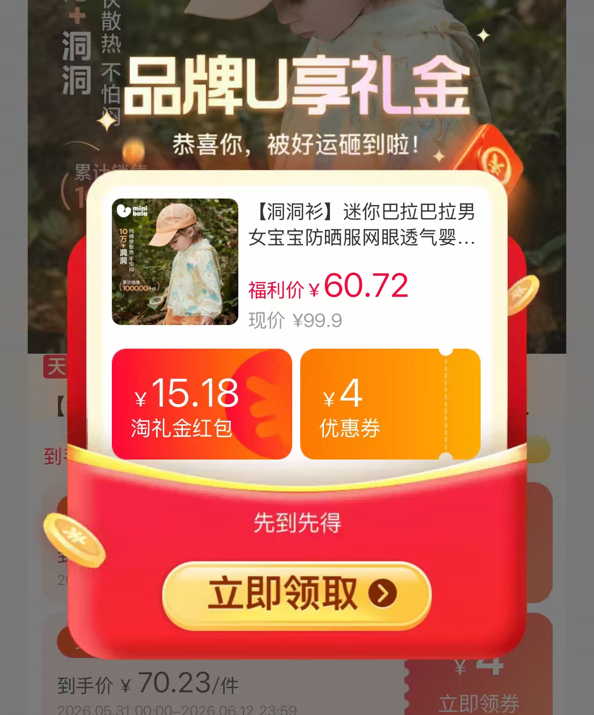 迷你巴拉宝宝防晒空调衫 45.1元,迷你巴拉开衫外套 45.1元 - 86线报 迷你巴拉宝宝防晒空调衫 45.1元,迷你巴拉开衫外套 45.1元 - 86线报