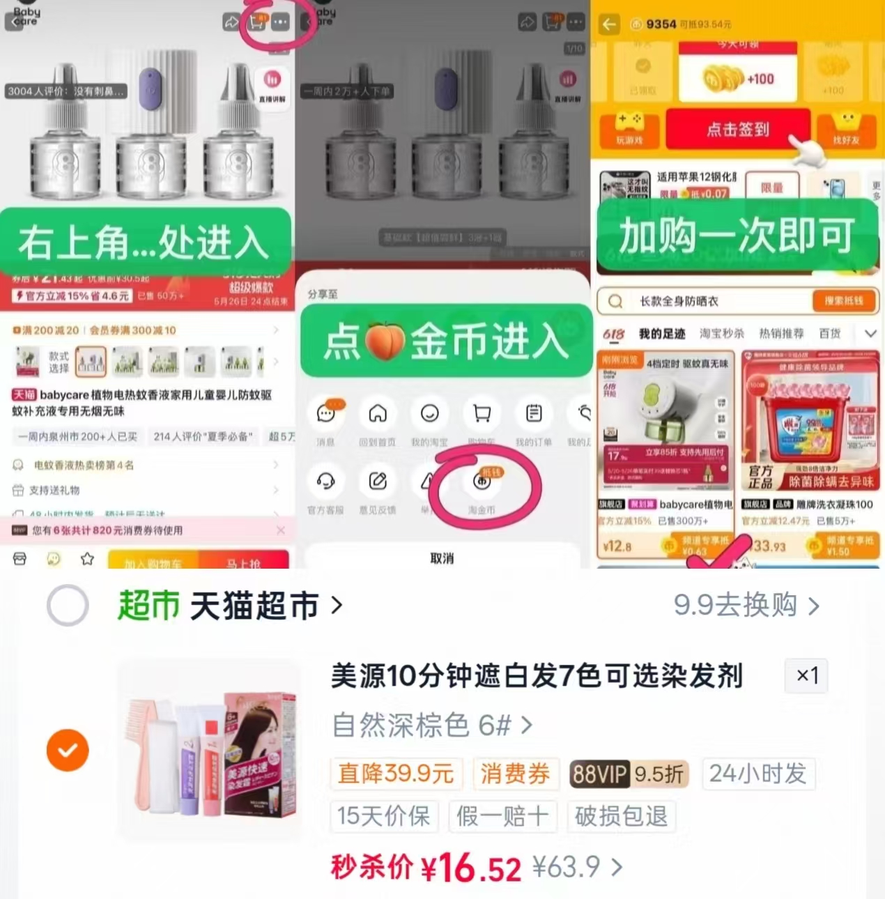 天猫超市美源快速遮白发染发剂膏多色可选 16.5元 - 线报酷