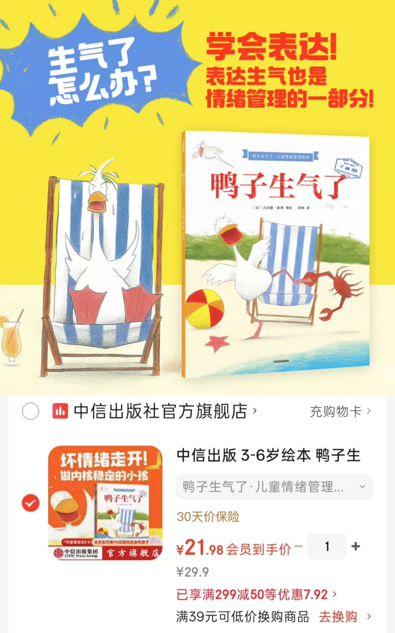 📚儿童情绪管理绘本 鸭子生气了 3册💰21.9‼️ ⭕️领299-30卷 - 86线报