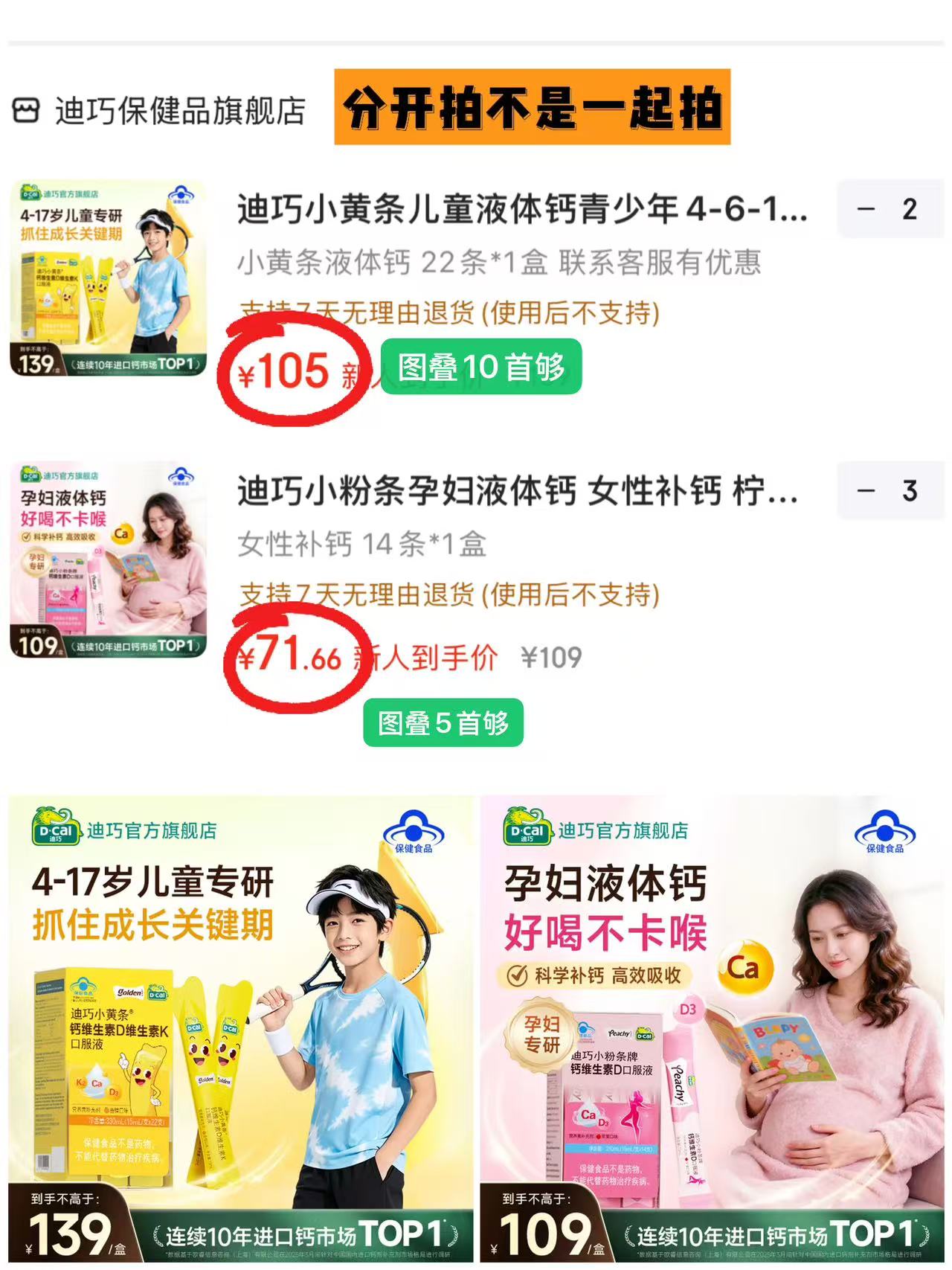 迪巧小粉条孕妇液体钙柠檬酸钙维生素D314条×1盒拍3件 赠2条试用装 215元 - 清风线报