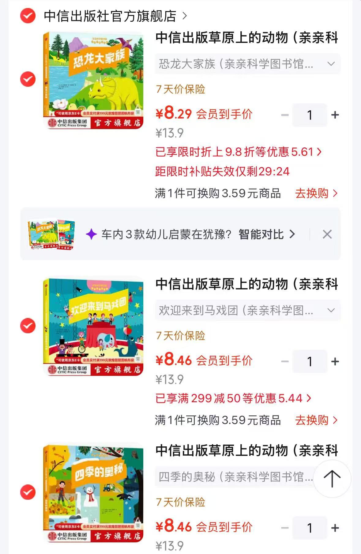 欢迎来到马戏团 8.4元，恐龙大家族 8.4元，四季的奥秘 8.4元 - 86线报