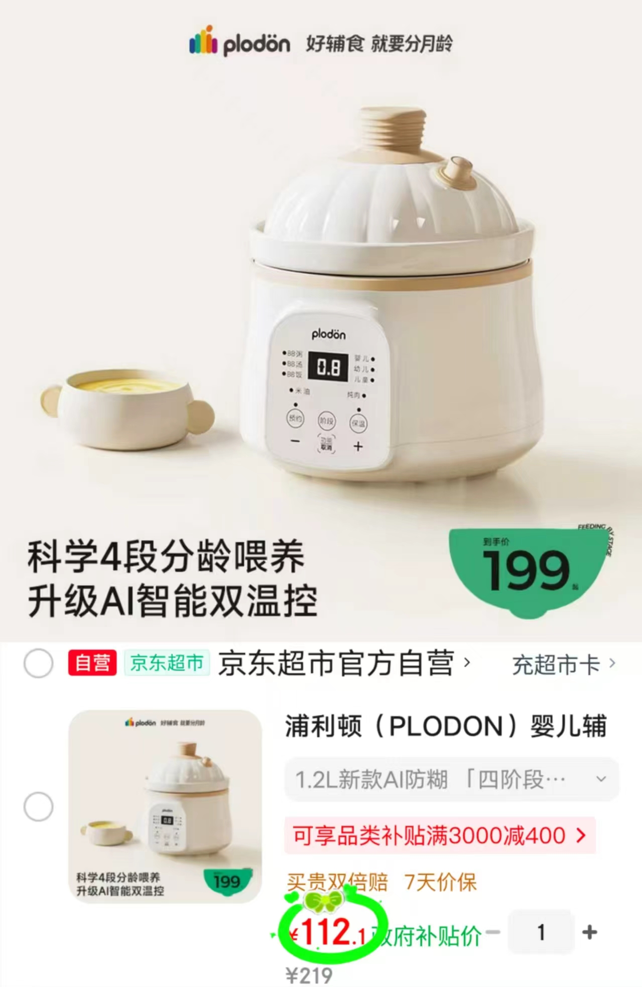 浦利顿婴儿辅食锅新款AI防糊 112.1元 - 86线报 浦利顿婴儿辅食锅新款AI防糊 112.1元 - 86线报