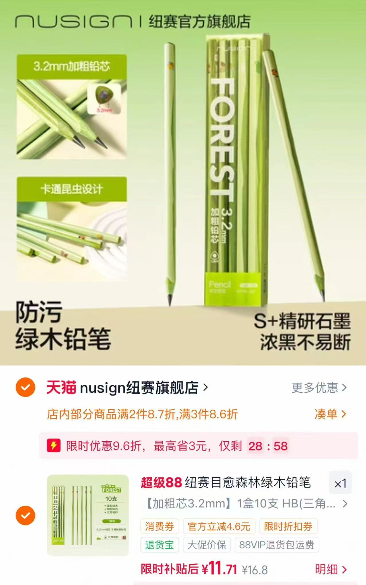 📚纽赛目愈森林绿木铅笔 10支直拍到手💰1.1/支‼️ 弹限.莳🧧苻11.7 - 86线报