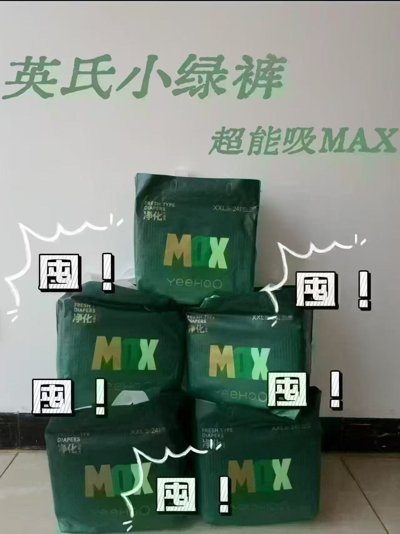 英氏婴儿纸尿裤MAX超薄透气干爽 34元 - 线报酷 英氏婴儿纸尿裤MAX超薄透气干爽 34元 - 线报酷
