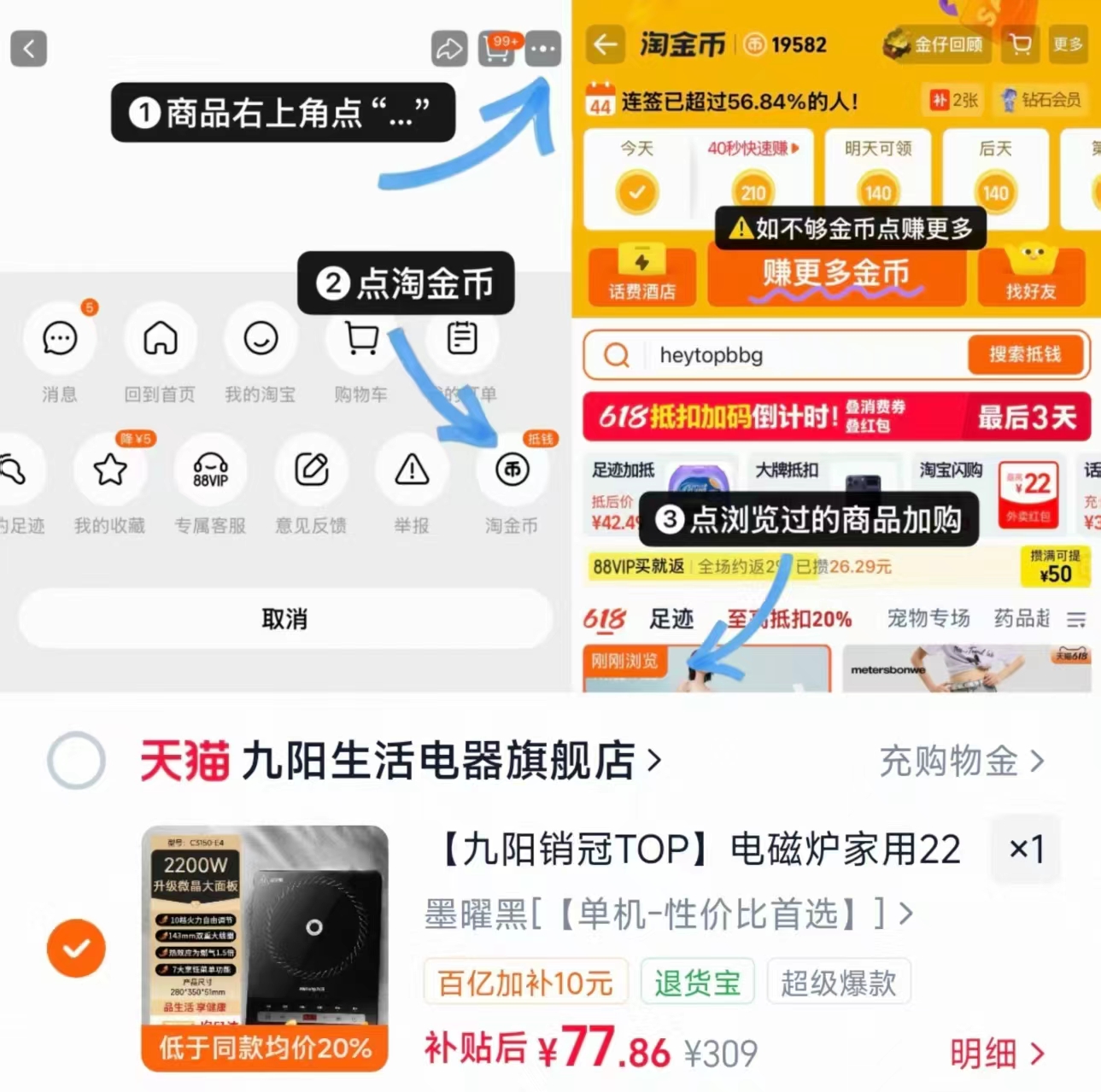 九阳大功率多功能电磁炉 77元 - 线报酷