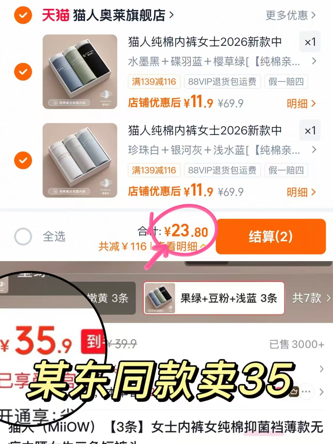 猫人纯棉内裤任拍2件到手6条装 23.8元 - 清风线报