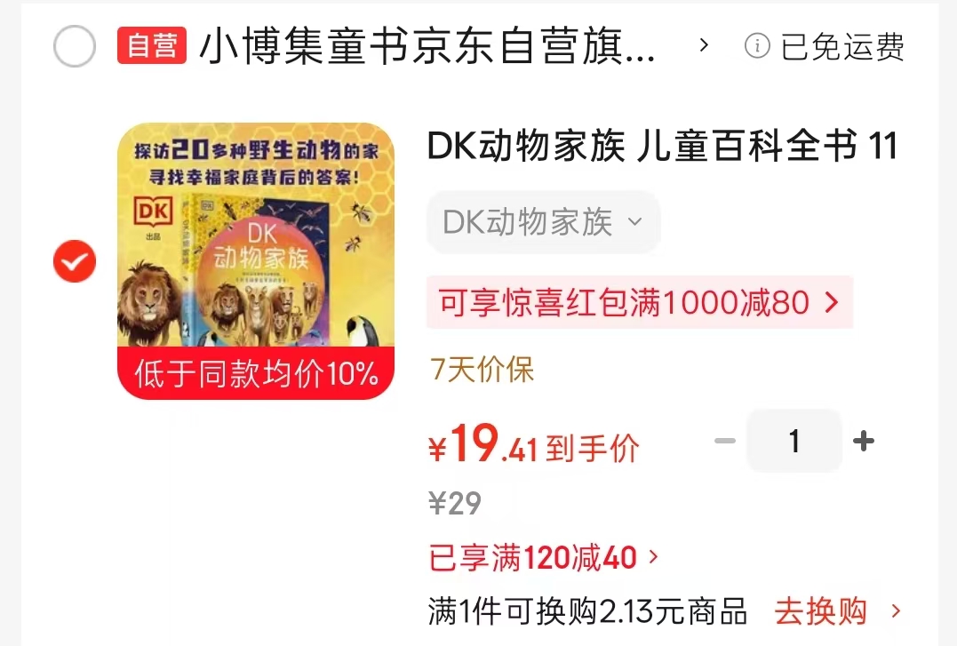 DK动物家族 19.4元 - 86线报 DK动物家族 19.4元 - 86线报