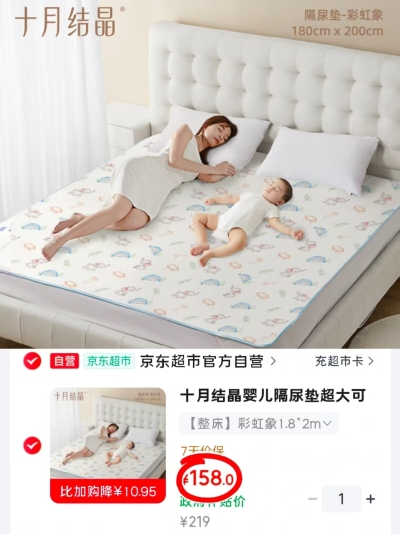 十月结晶可洗超大隔尿垫180*200cm 158元 - 86线报