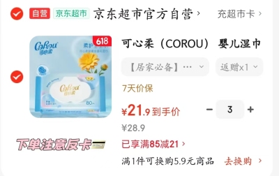 可心柔手口湿巾80抽拍3发12包 2.9元 - 线报酷