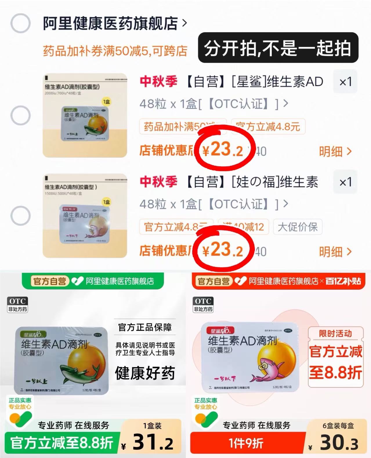 ♥️快‼️星鲨维生素AD滴剂 💰仅0.48/粒‼️筷筷‼️ - 清风线报