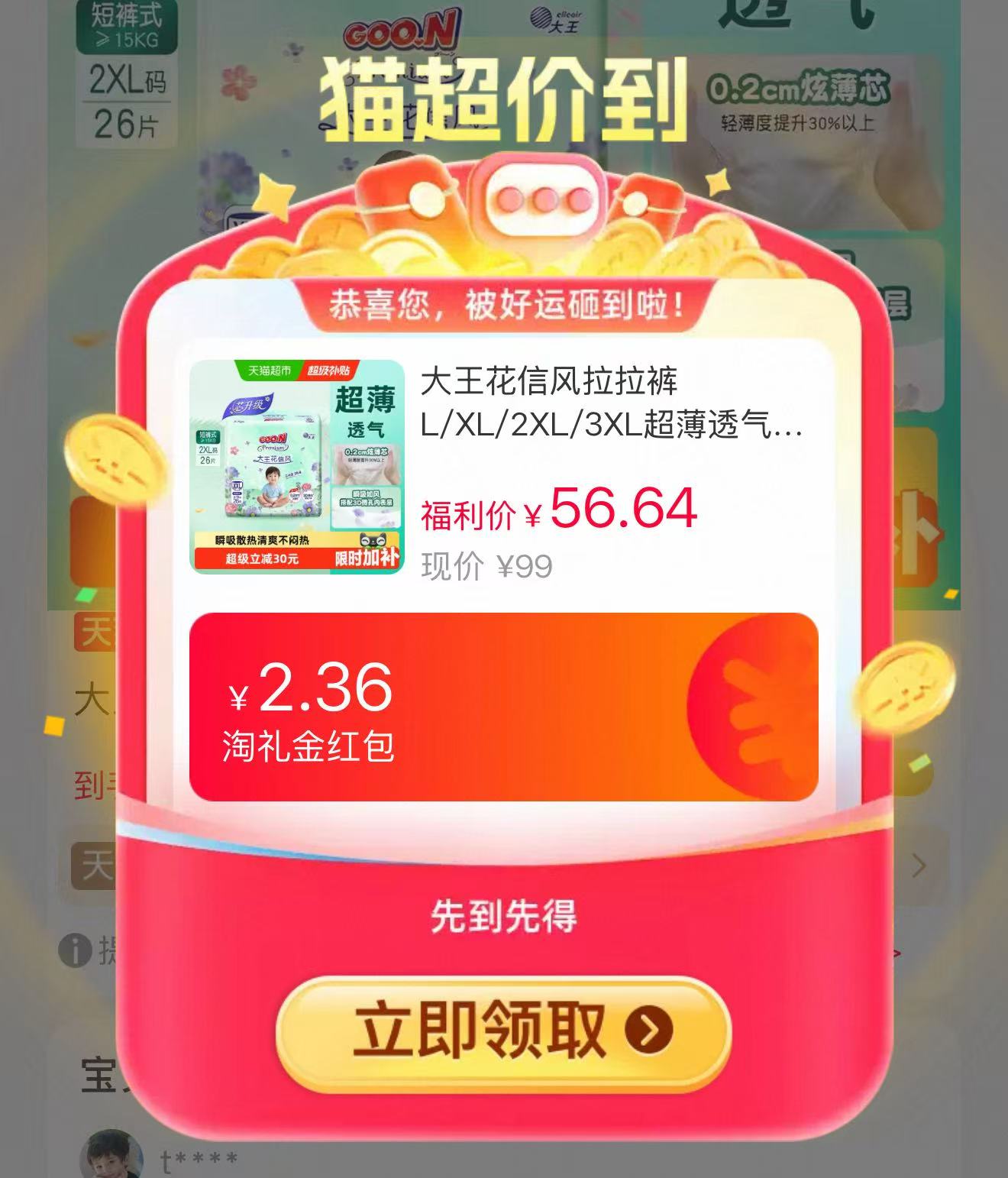 大王花信风纸尿裤 46元/包，大王花信风拉拉裤 46元/包 - 86线报