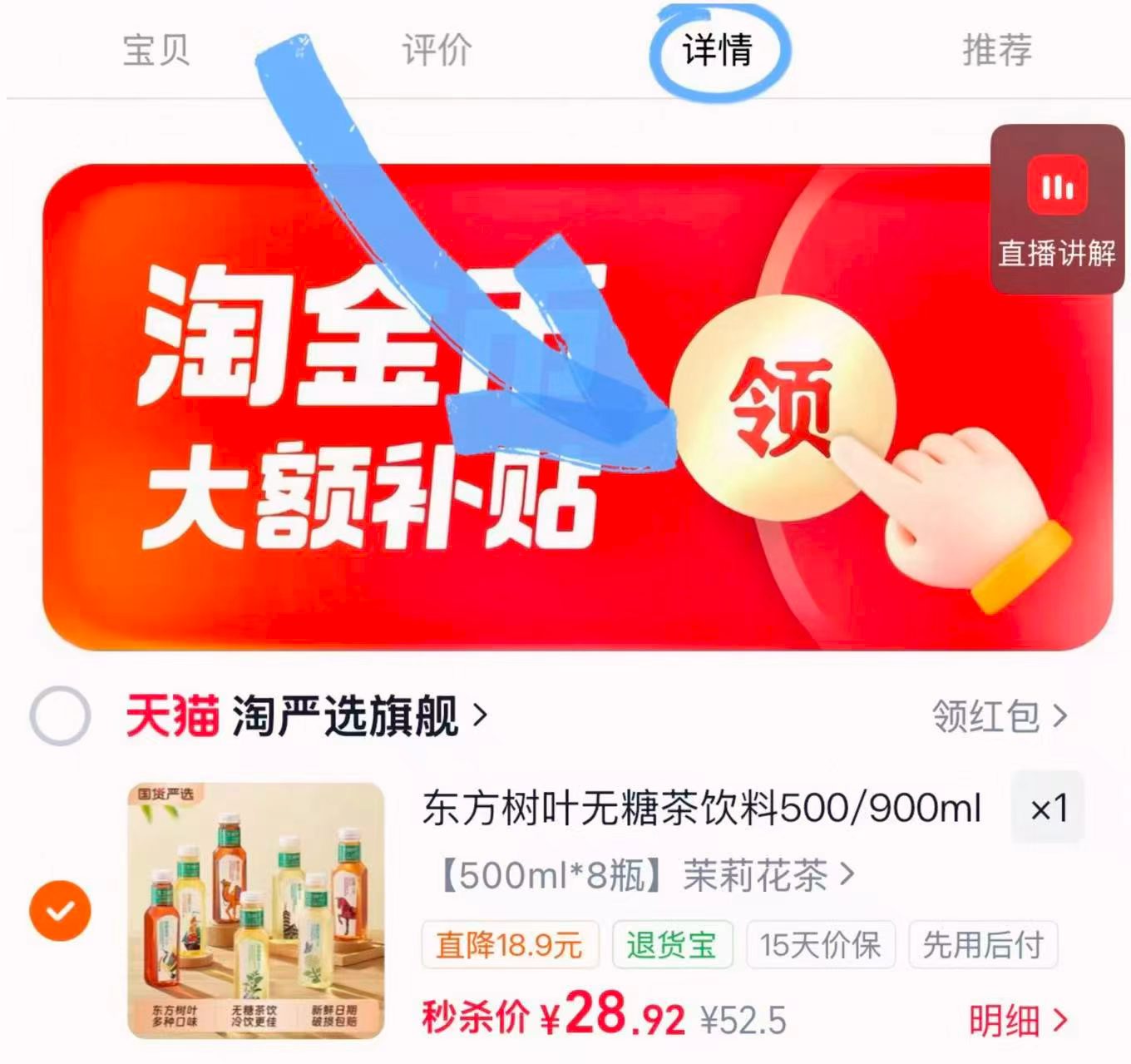 东方树叶大瓶装8瓶 28元，可丽金胶原大膜王3颗 9.9元 - 86线报
