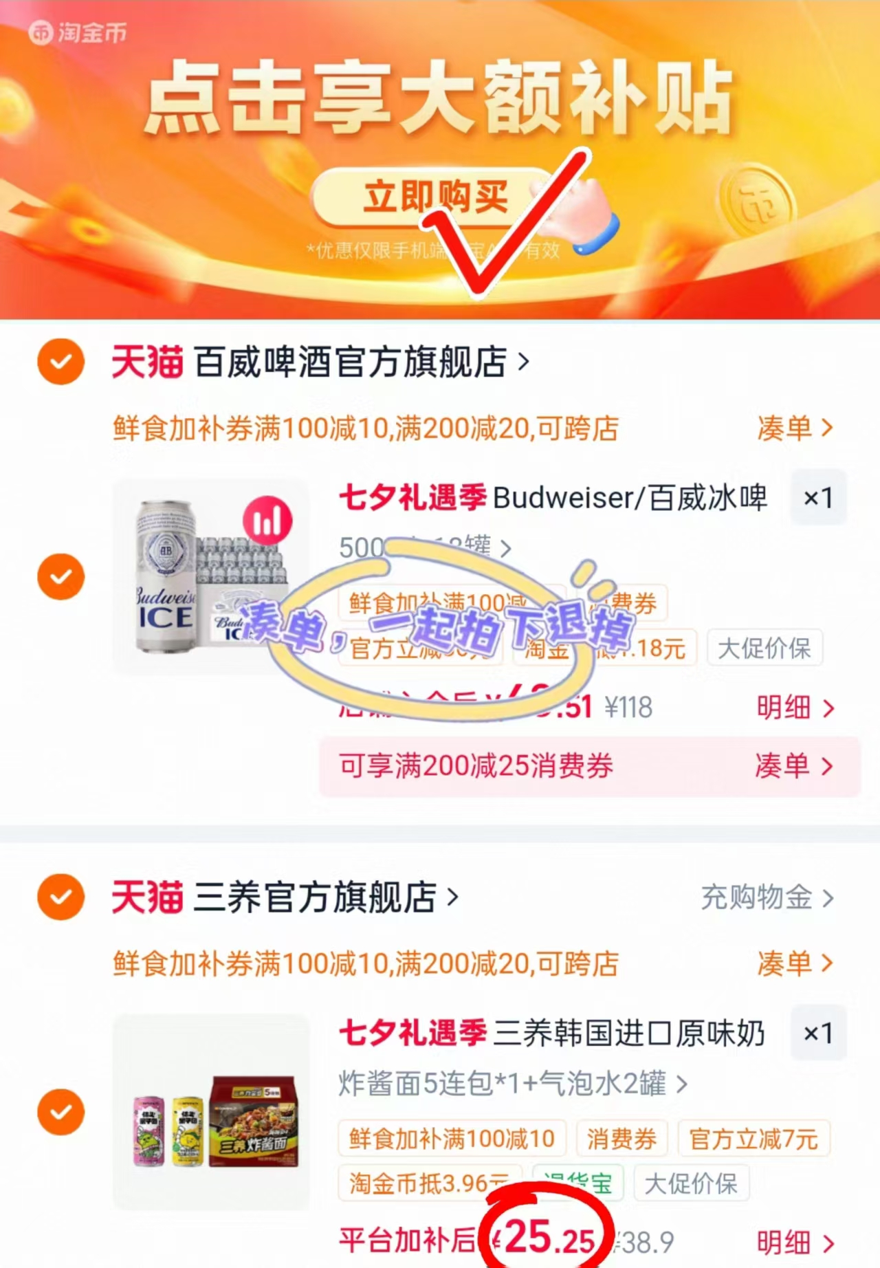三养火鸡面+气泡水组合5连包+气泡水2罐 25.2元 - 86线报