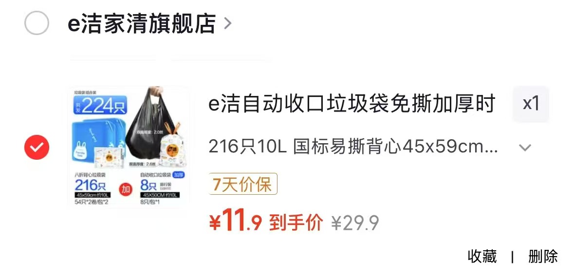 e洁自动收口垃圾袋224只 11.9元 - 美泡泡 e洁自动收口垃圾袋224只 11.9元 - 美泡泡