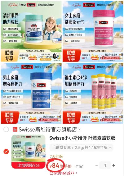 Swisse斯维诗维生素C锌泡腾片20片 17元，Swisse斯维诗叶黄素酯软糖45粒 84元 - 86线报