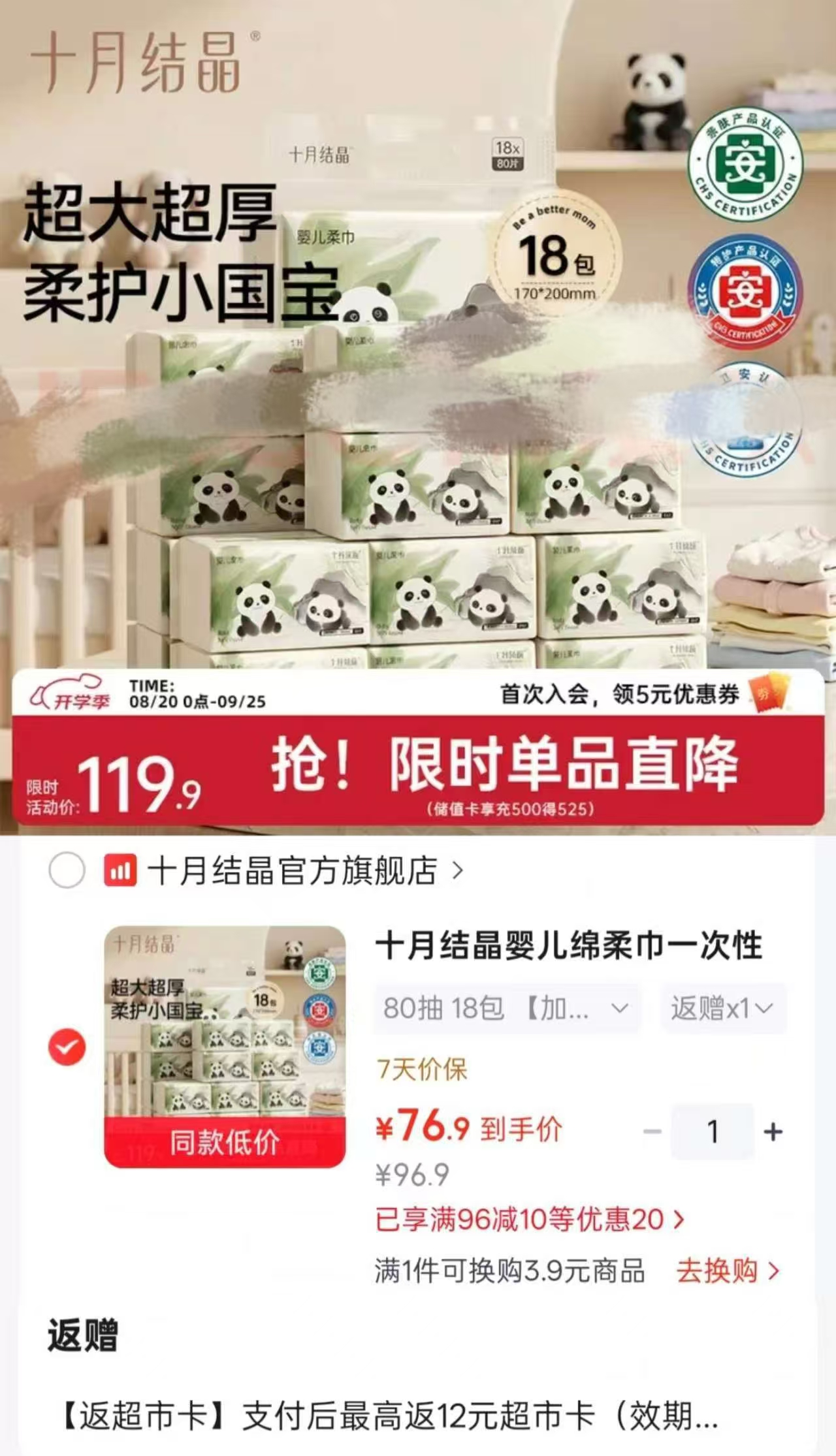 十月结晶加厚棉柔巾拍1共8包 64.9元 - 86线报