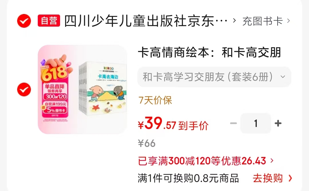 和卡高交朋友套装6册 39元 - 86线报