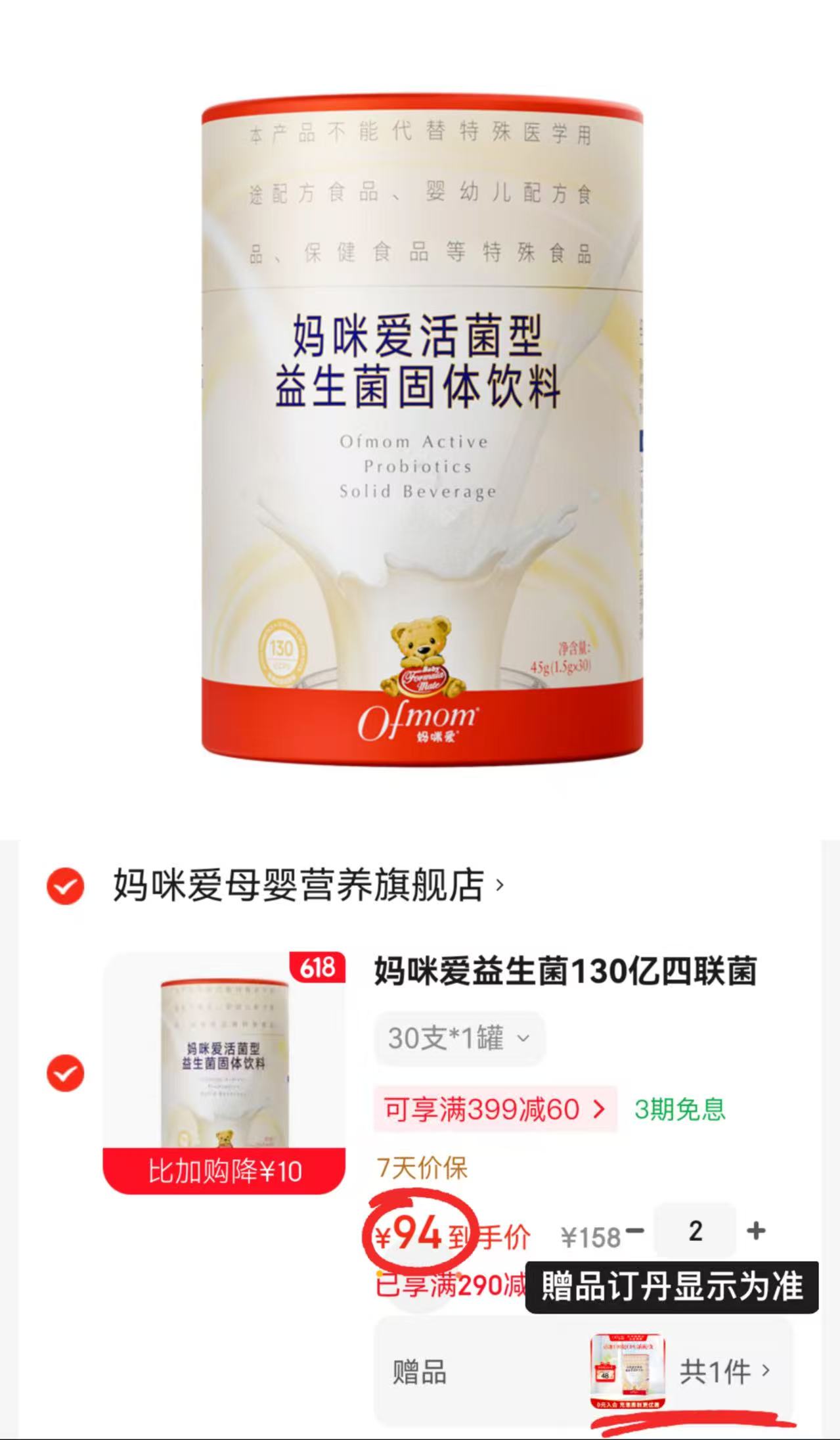 妈咪爱婴儿活菌型益生菌拍2含赠共65支 188元 - 86线报