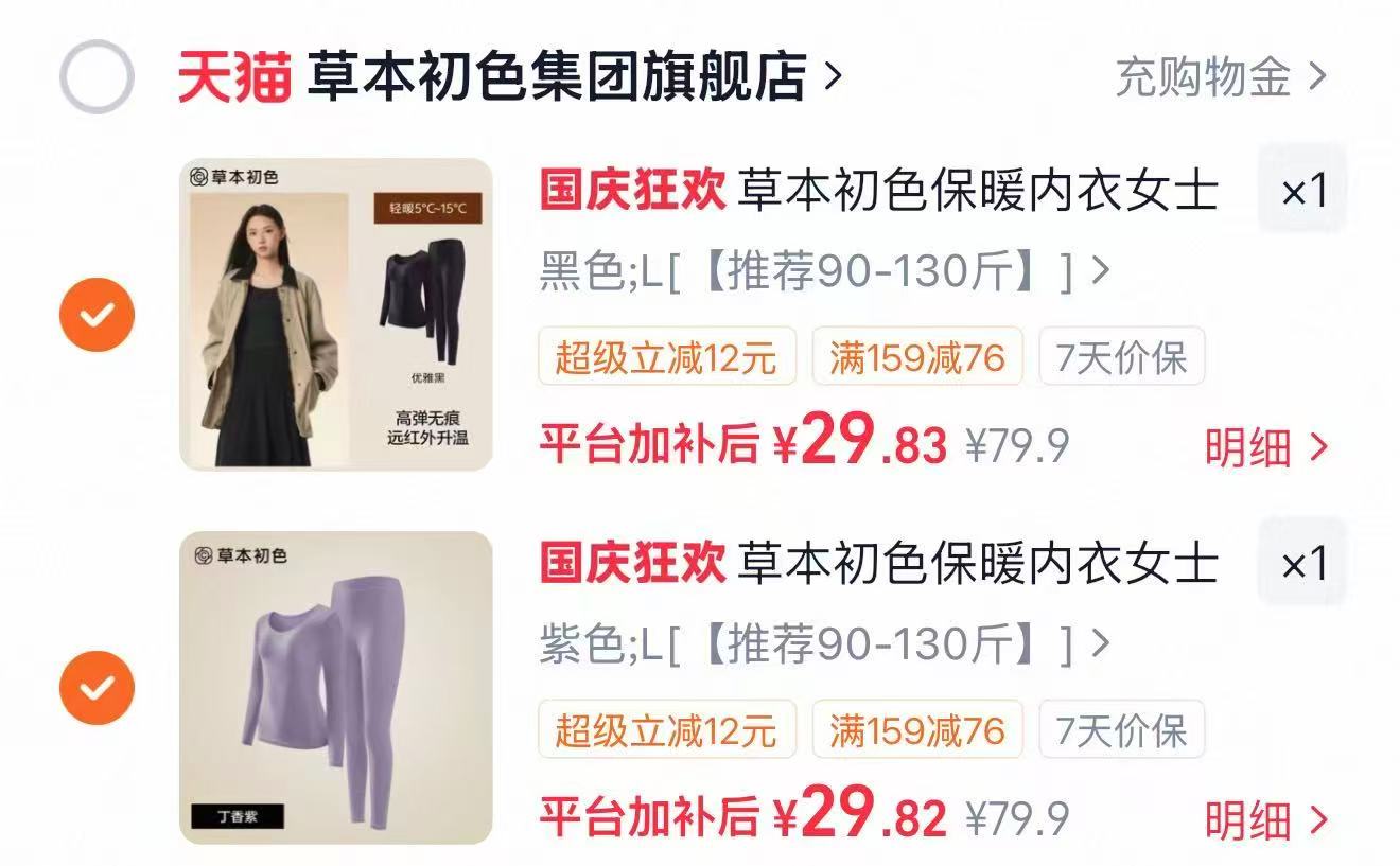 SIINSIIN保暖内衣套装 31.9元,草本初色保暖肌底衣套装拍2件 29.8元/件 - 86线报 SIINSIIN保暖内衣套装 31.9元,草本初色保暖肌底衣套装拍2件 29.8元/件 - 86线报
