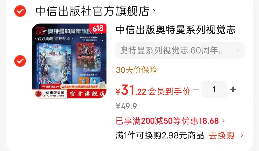 奥特曼系列视觉志60周年纪念版 31.2元 - 86线报