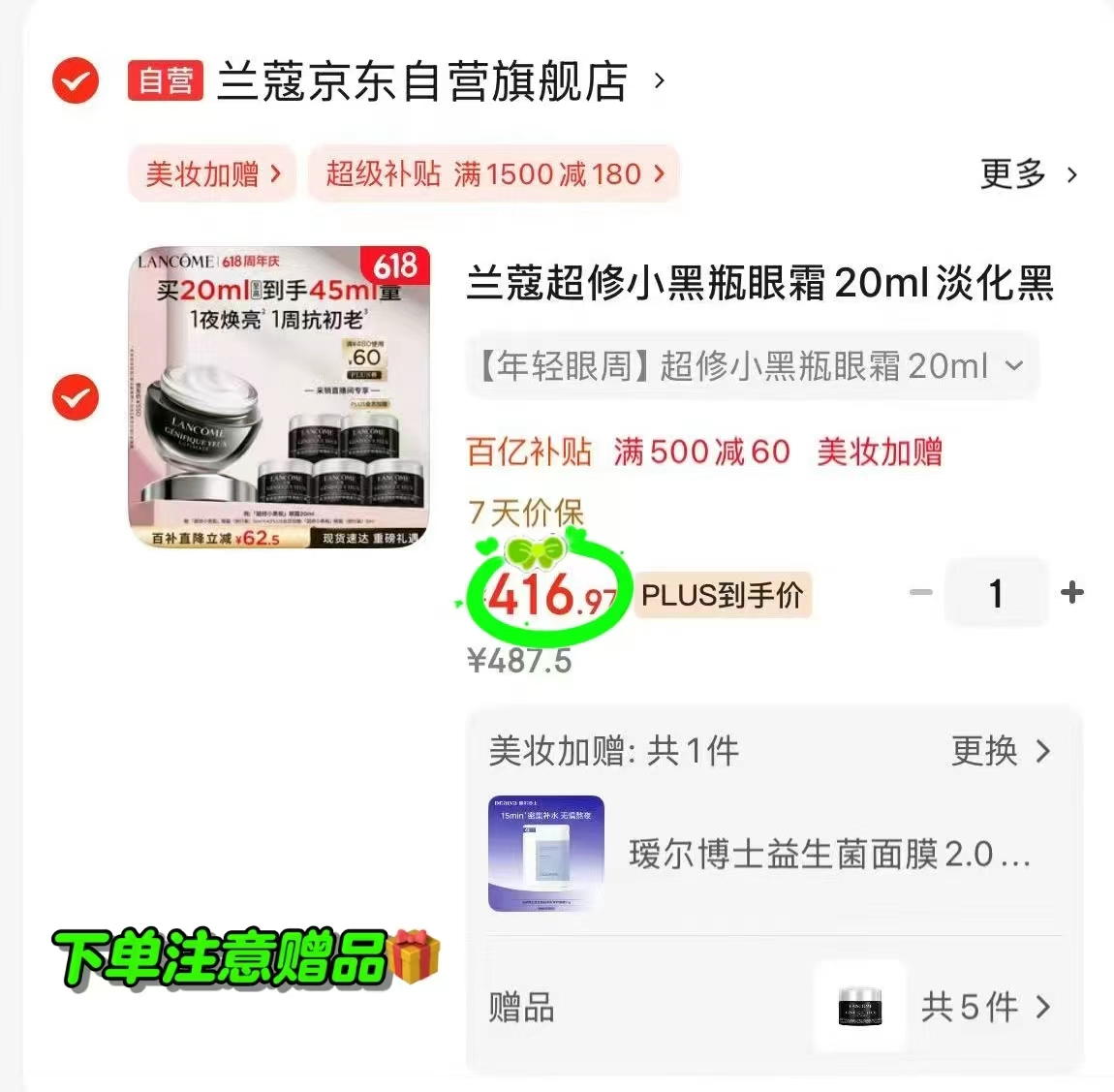 兰蔻超修小黑瓶眼霜20ml 含赠45ml 416.9元 - 86线报
