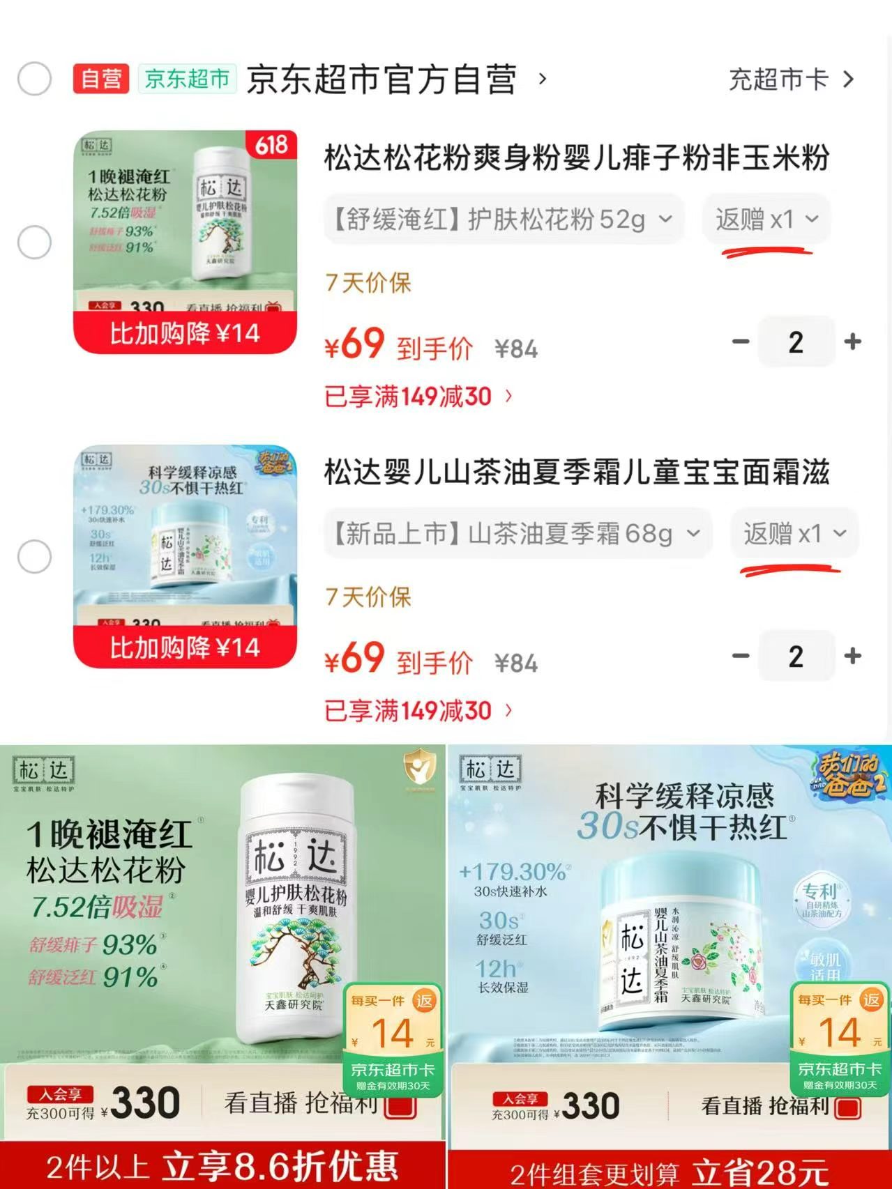 松达松花爽身粉52g 拍2件 110元,松达夏季霜68g 拍2件 110元 - 86线报 松达松花爽身粉52g 拍2件 110元,松达夏季霜68g 拍2件 110元 - 86线报